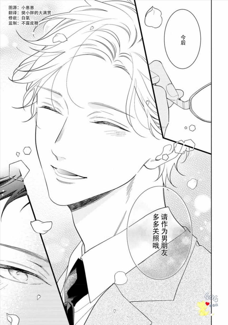 《我那忧郁的辍学生》漫画最新章节第5话免费下拉式在线观看章节第【30】张图片