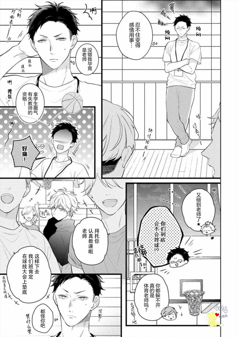 《我那忧郁的辍学生》漫画最新章节第2话免费下拉式在线观看章节第【3】张图片