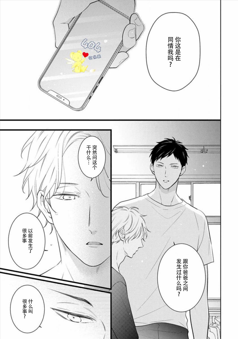 《我那忧郁的辍学生》漫画最新章节第4话免费下拉式在线观看章节第【23】张图片