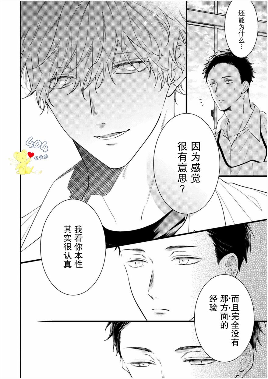 《我那忧郁的辍学生》漫画最新章节第1话免费下拉式在线观看章节第【30】张图片