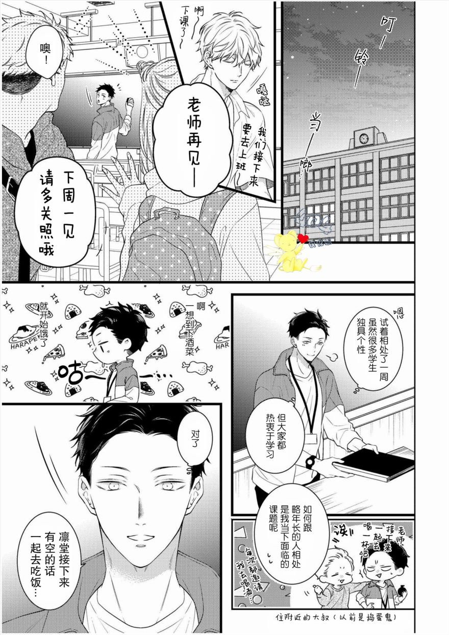 《我那忧郁的辍学生》漫画最新章节第1话免费下拉式在线观看章节第【15】张图片