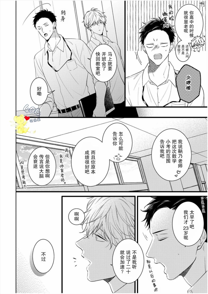 《我那忧郁的辍学生》漫画最新章节第1话免费下拉式在线观看章节第【24】张图片