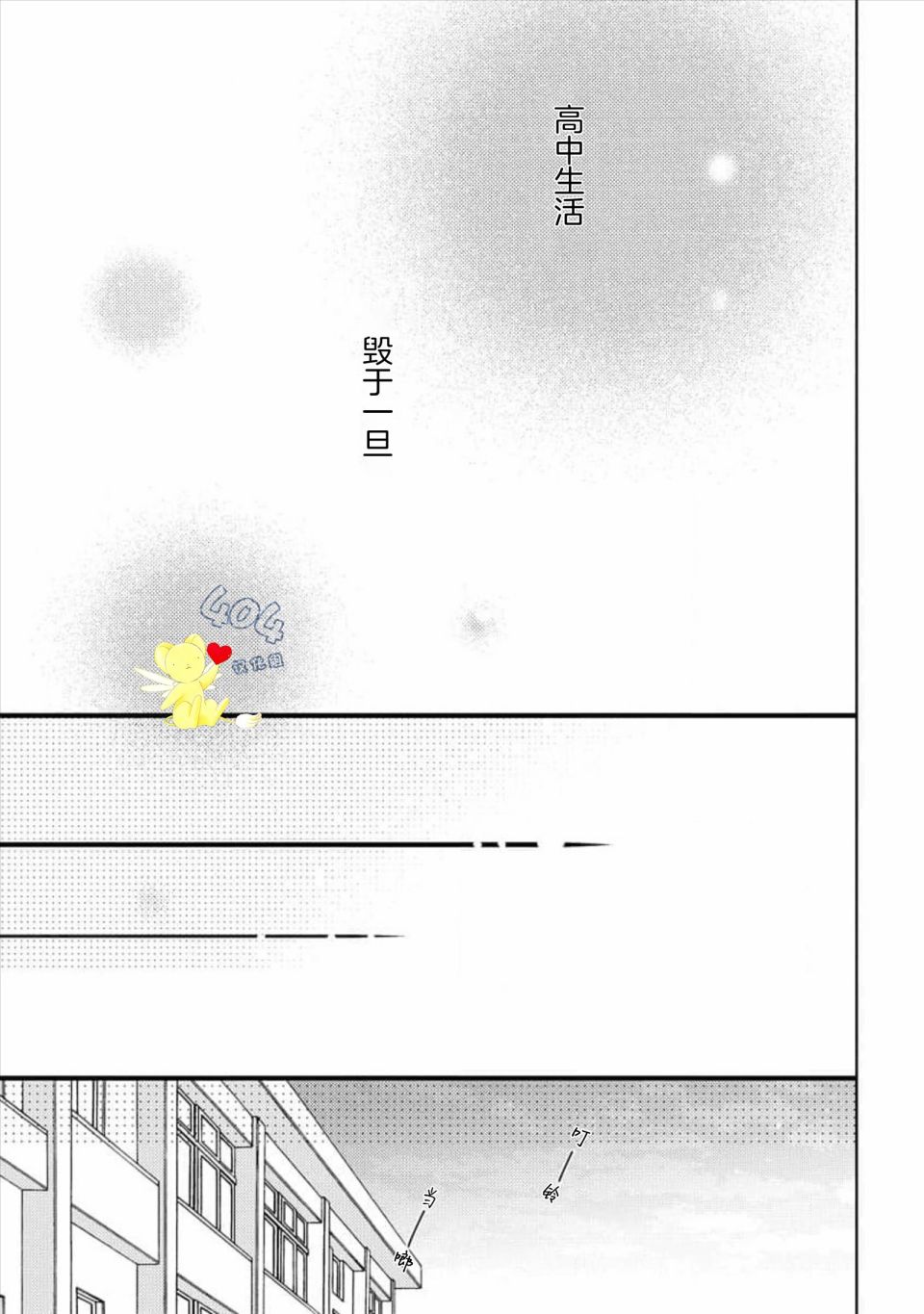 《我那忧郁的辍学生》漫画最新章节第3话免费下拉式在线观看章节第【16】张图片