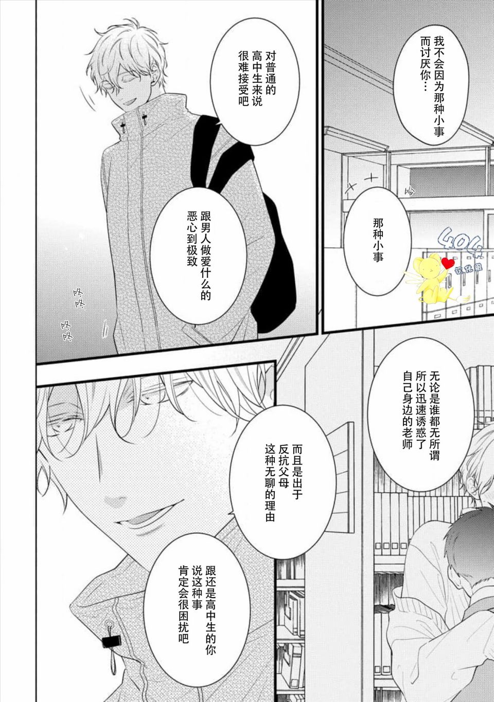 《我那忧郁的辍学生》漫画最新章节第3话免费下拉式在线观看章节第【29】张图片