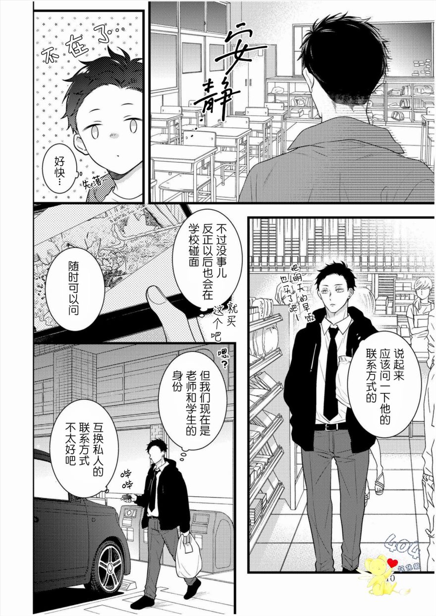 《我那忧郁的辍学生》漫画最新章节第1话免费下拉式在线观看章节第【16】张图片