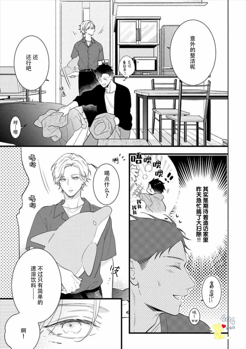 《我那忧郁的辍学生》漫画最新章节第5话免费下拉式在线观看章节第【13】张图片