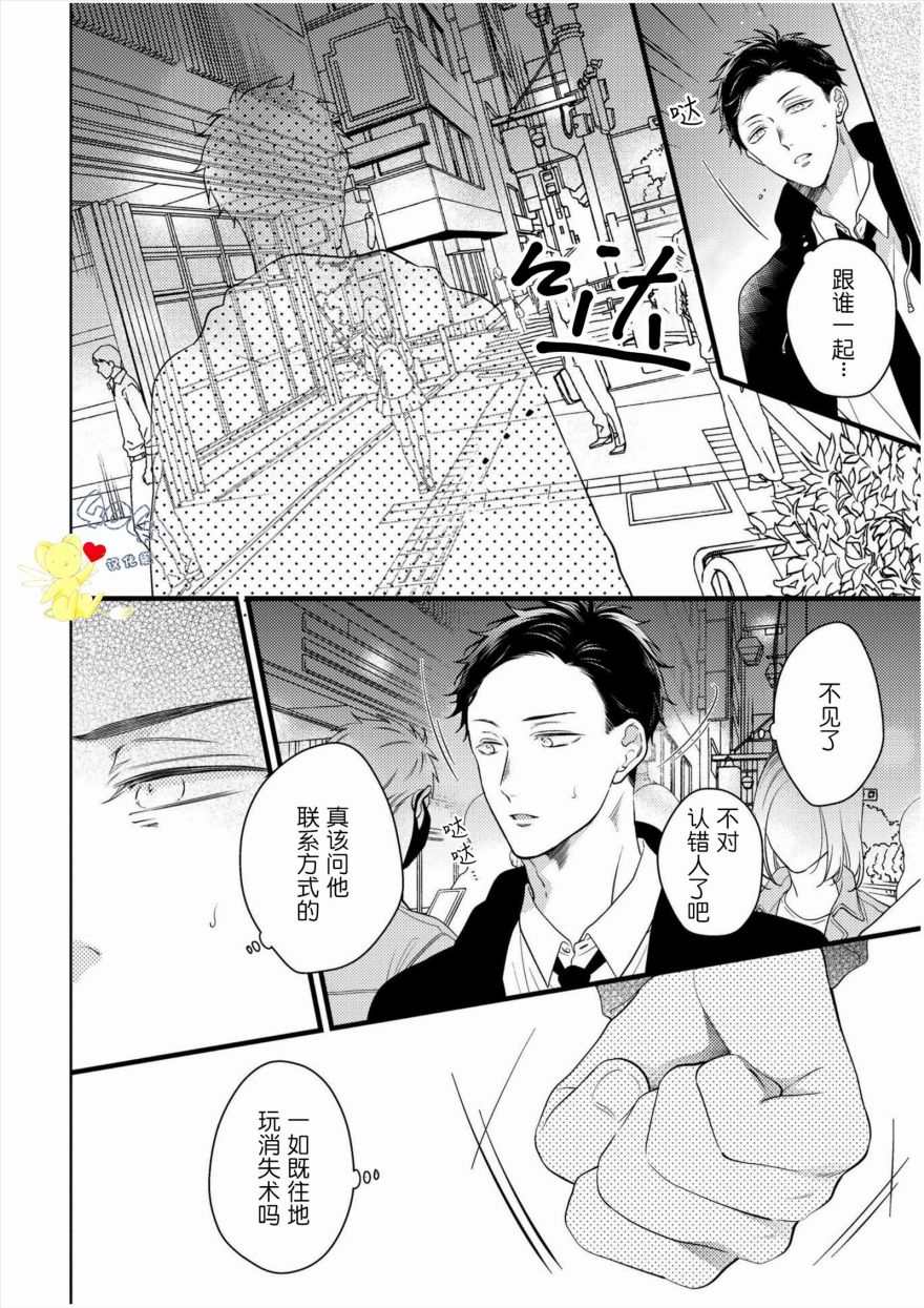 《我那忧郁的辍学生》漫画最新章节第1话免费下拉式在线观看章节第【18】张图片