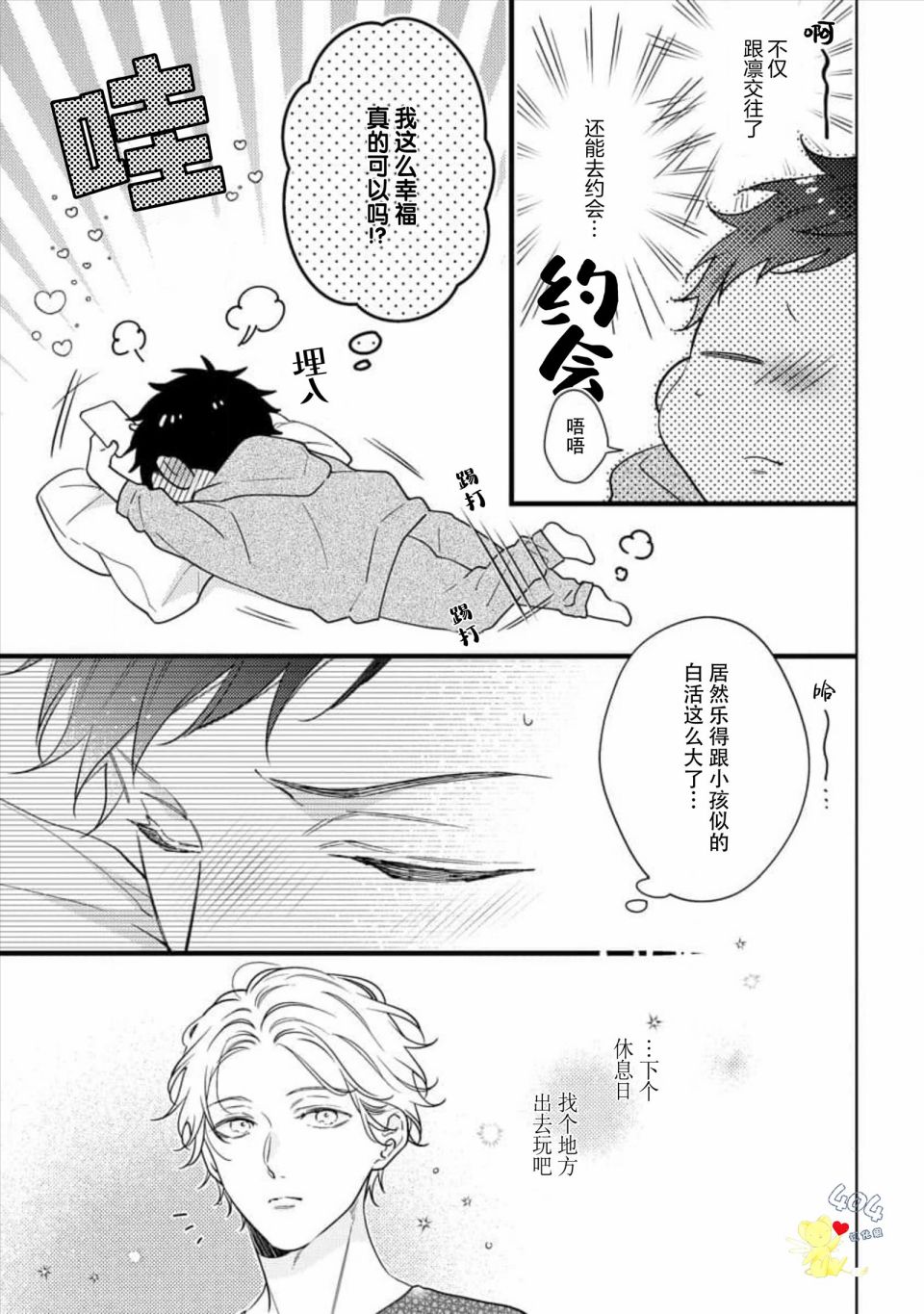 《我那忧郁的辍学生》漫画最新章节第5话免费下拉式在线观看章节第【3】张图片