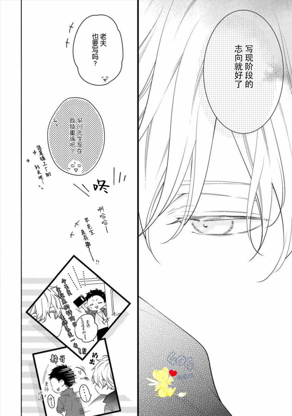 《我那忧郁的辍学生》漫画最新章节第3话免费下拉式在线观看章节第【21】张图片