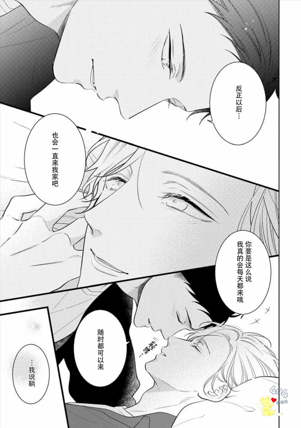 《我那忧郁的辍学生》漫画最新章节第5话免费下拉式在线观看章节第【19】张图片