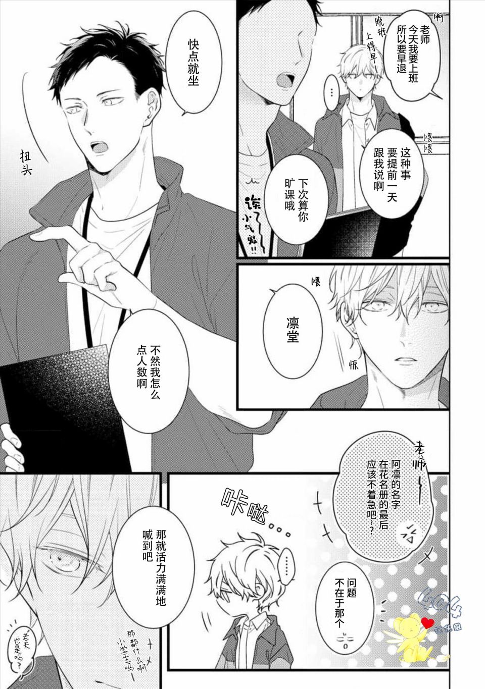 《我那忧郁的辍学生》漫画最新章节第3话免费下拉式在线观看章节第【18】张图片