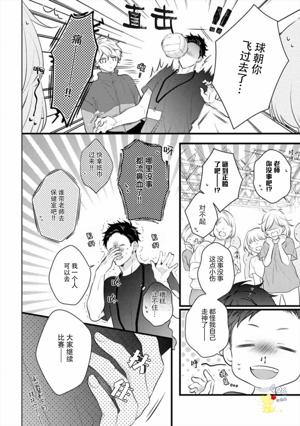 《我那忧郁的辍学生》漫画最新章节第2话免费下拉式在线观看章节第【26】张图片