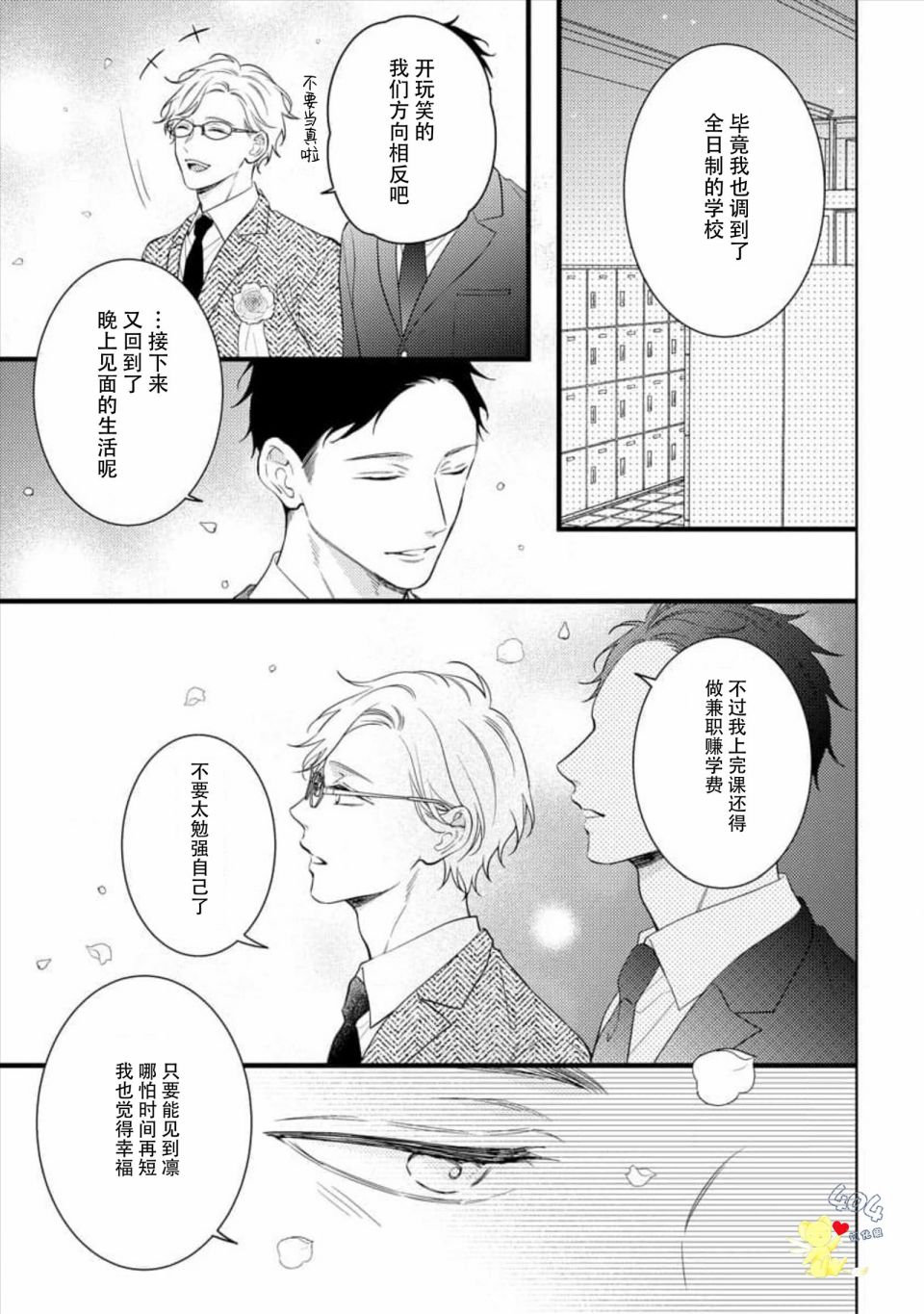 《我那忧郁的辍学生》漫画最新章节第5话免费下拉式在线观看章节第【28】张图片