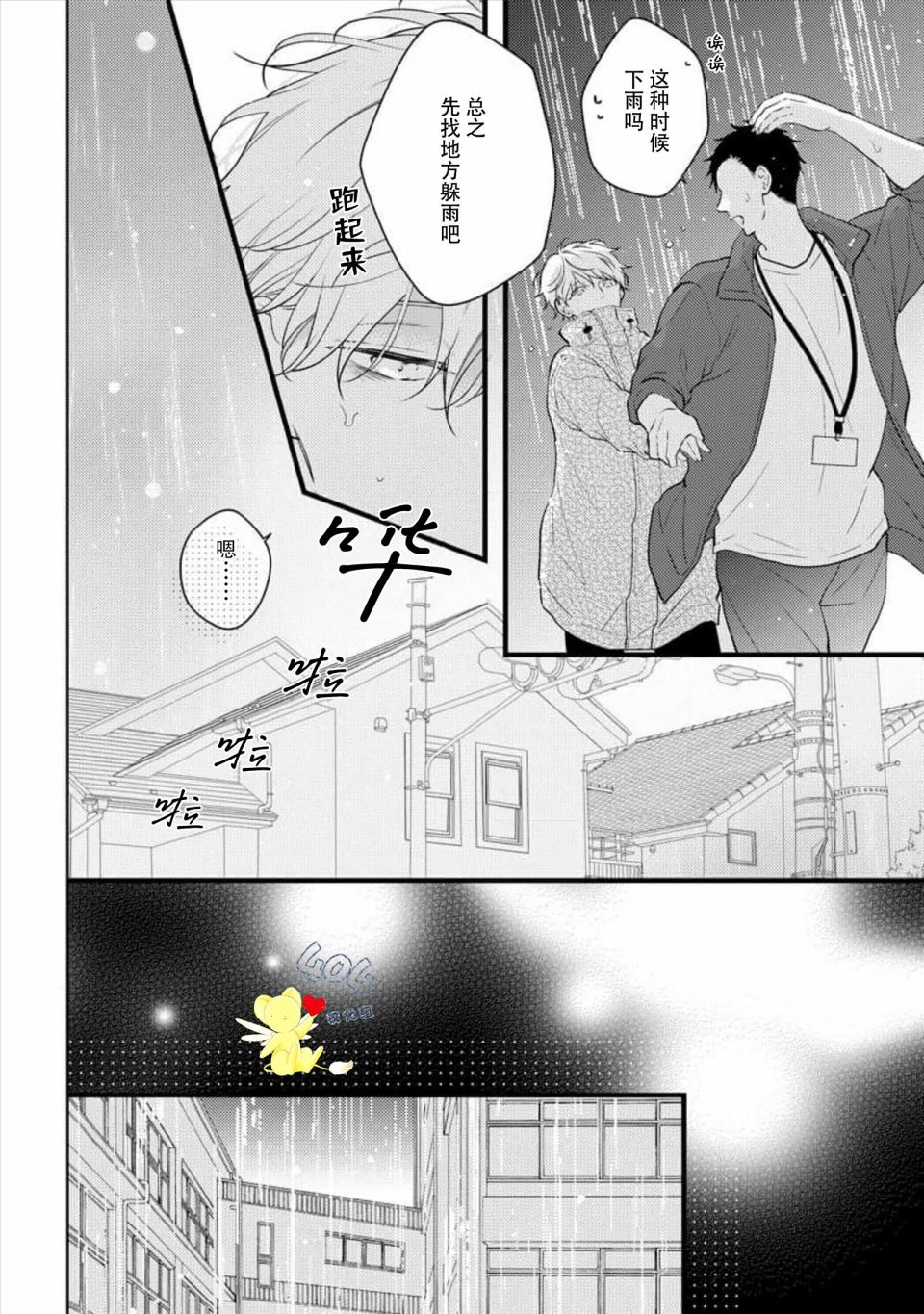 《我那忧郁的辍学生》漫画最新章节第4话免费下拉式在线观看章节第【18】张图片