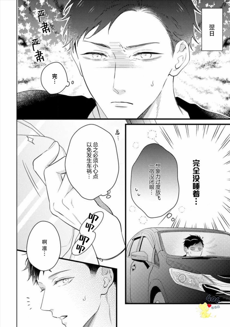 《我那忧郁的辍学生》漫画最新章节第5话免费下拉式在线观看章节第【6】张图片