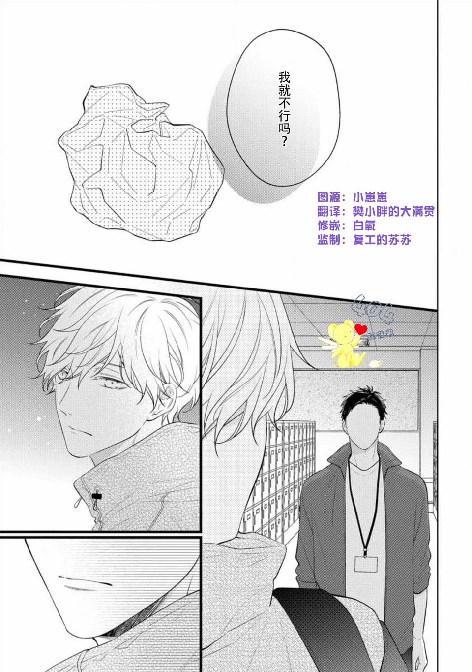 《我那忧郁的辍学生》漫画最新章节第3话免费下拉式在线观看章节第【32】张图片