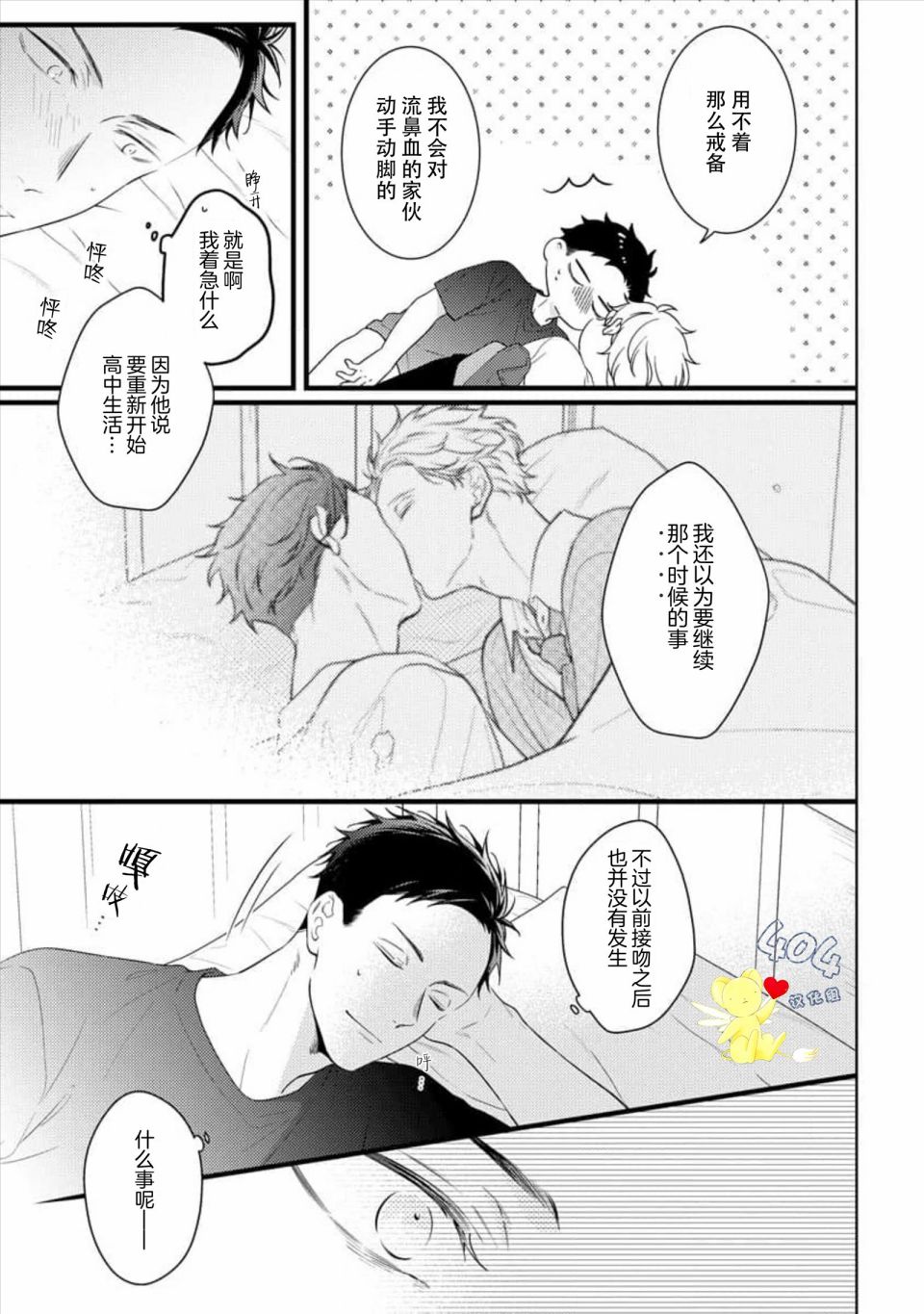 《我那忧郁的辍学生》漫画最新章节第3话免费下拉式在线观看章节第【4】张图片