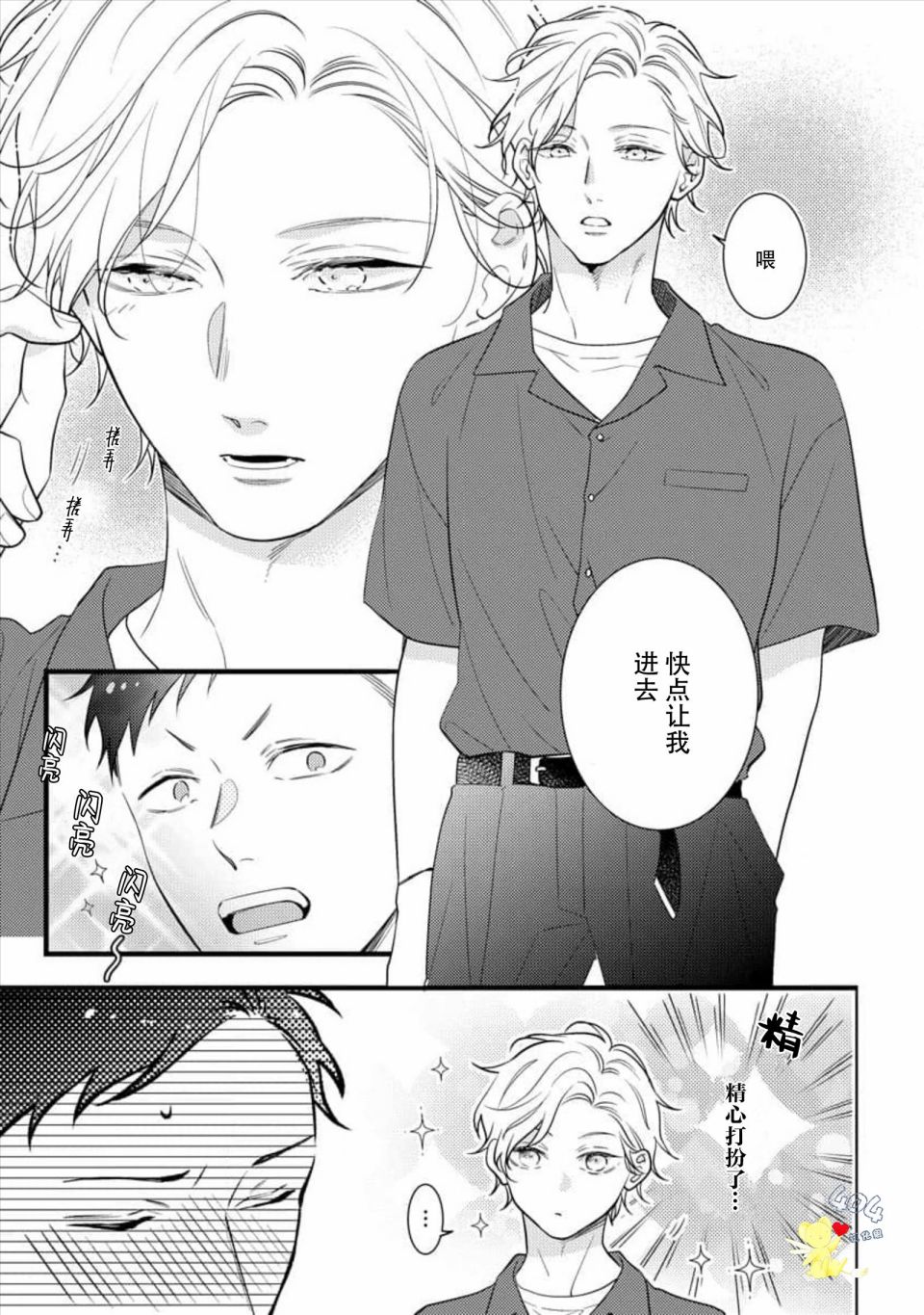 《我那忧郁的辍学生》漫画最新章节第5话免费下拉式在线观看章节第【7】张图片