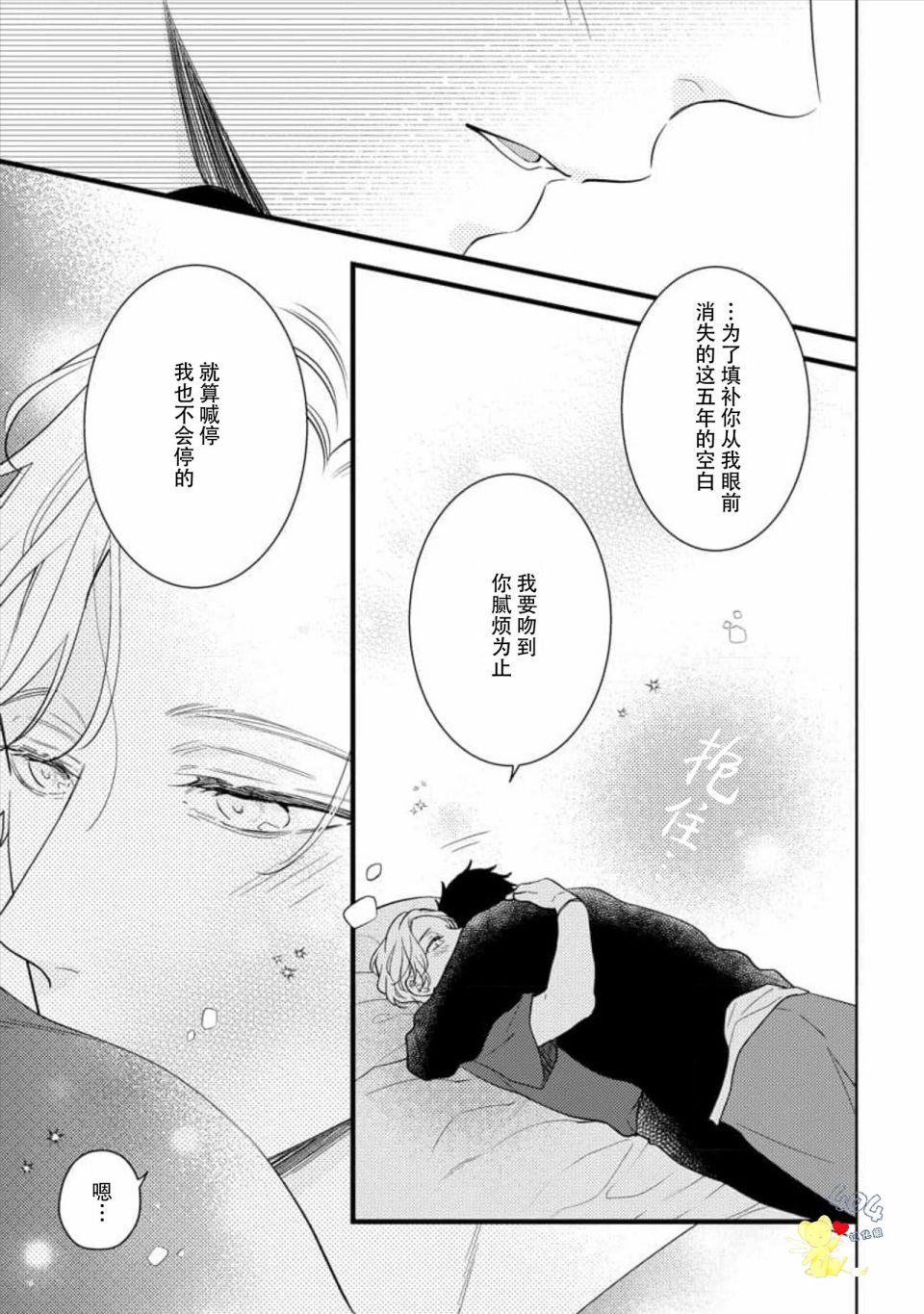 《我那忧郁的辍学生》漫画最新章节第5话免费下拉式在线观看章节第【21】张图片
