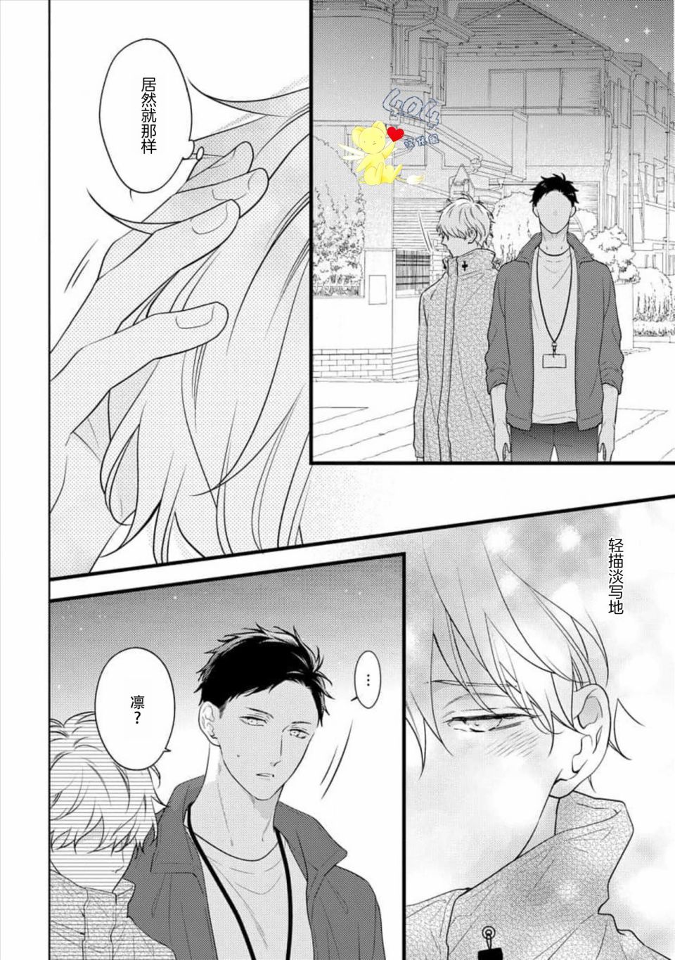 《我那忧郁的辍学生》漫画最新章节第4话免费下拉式在线观看章节第【14】张图片