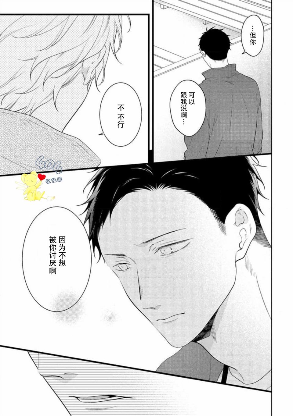 《我那忧郁的辍学生》漫画最新章节第3话免费下拉式在线观看章节第【28】张图片