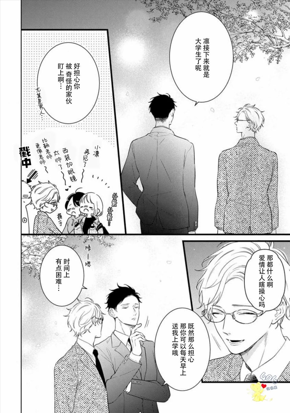 《我那忧郁的辍学生》漫画最新章节第5话免费下拉式在线观看章节第【27】张图片