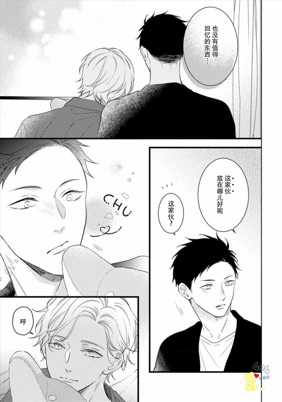 《我那忧郁的辍学生》漫画最新章节第5话免费下拉式在线观看章节第【17】张图片