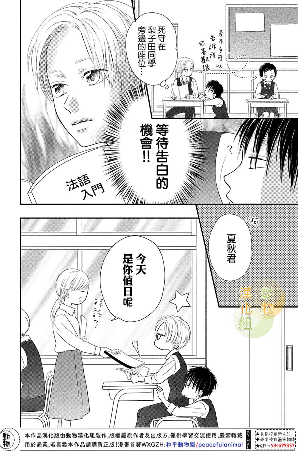 《夏秋君今天也想告白》漫画最新章节第3话免费下拉式在线观看章节第【8】张图片