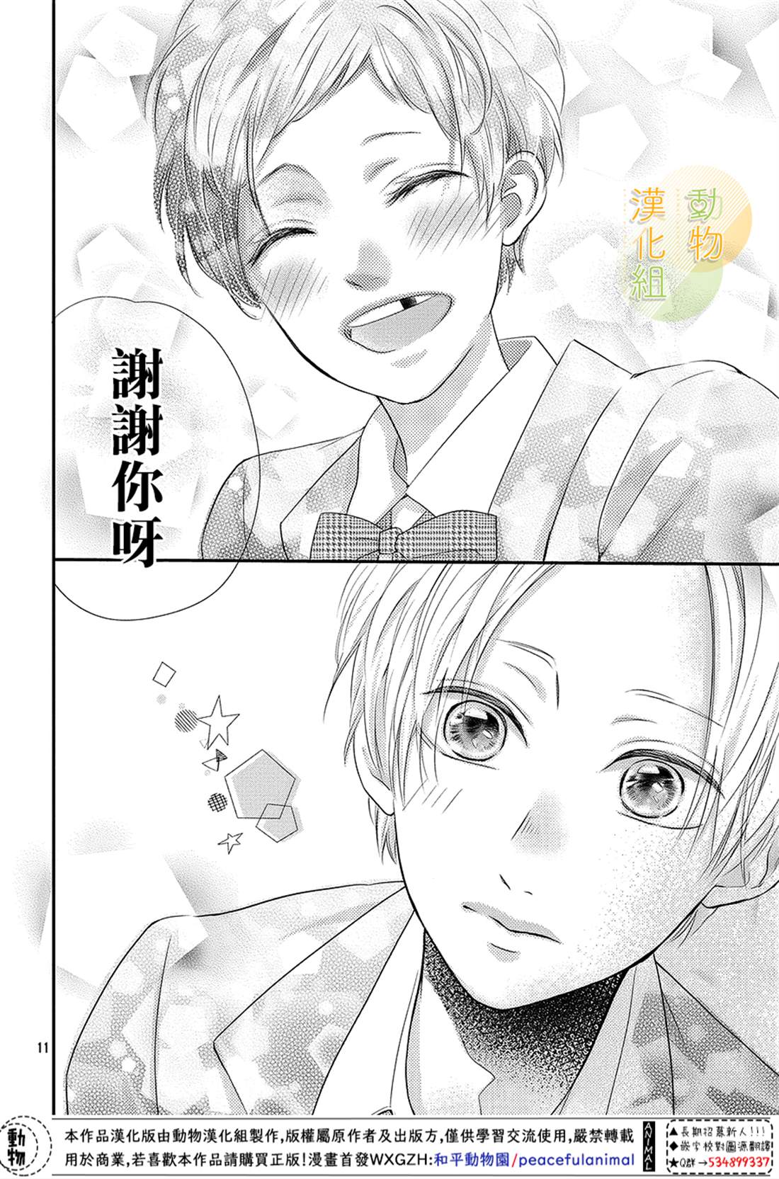 《夏秋君今天也想告白》漫画最新章节第1话免费下拉式在线观看章节第【12】张图片