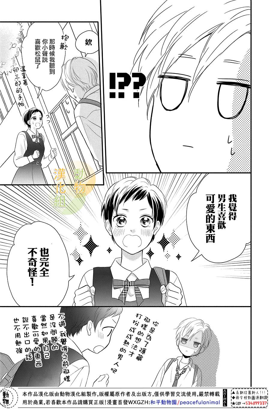 《夏秋君今天也想告白》漫画最新章节第7话免费下拉式在线观看章节第【21】张图片