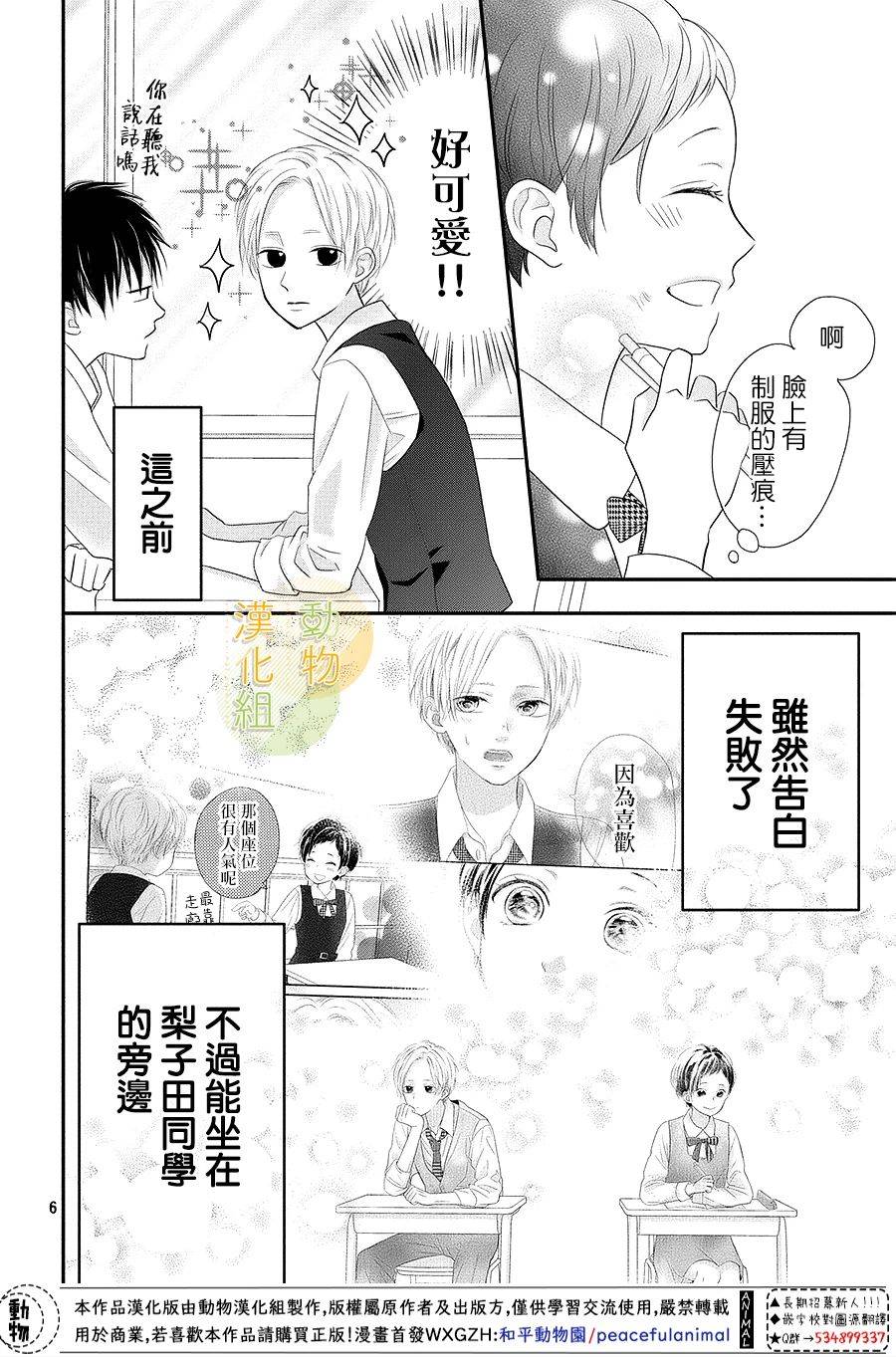 《夏秋君今天也想告白》漫画最新章节第2话免费下拉式在线观看章节第【6】张图片