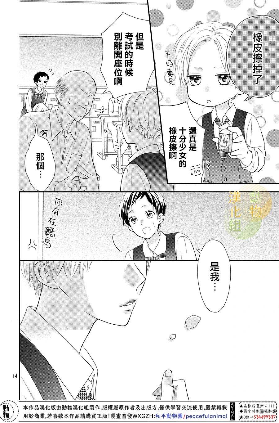 《夏秋君今天也想告白》漫画最新章节第2话免费下拉式在线观看章节第【14】张图片