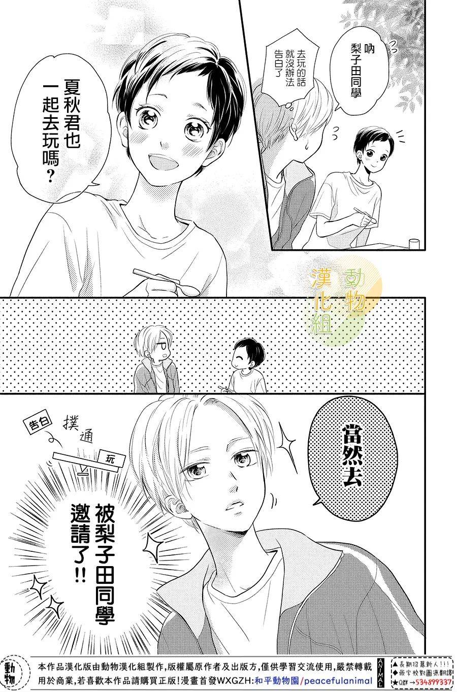 《夏秋君今天也想告白》漫画最新章节第6话免费下拉式在线观看章节第【5】张图片