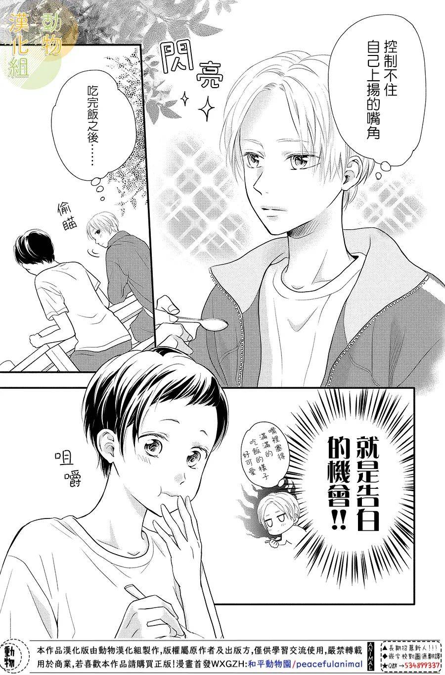 《夏秋君今天也想告白》漫画最新章节第6话免费下拉式在线观看章节第【3】张图片