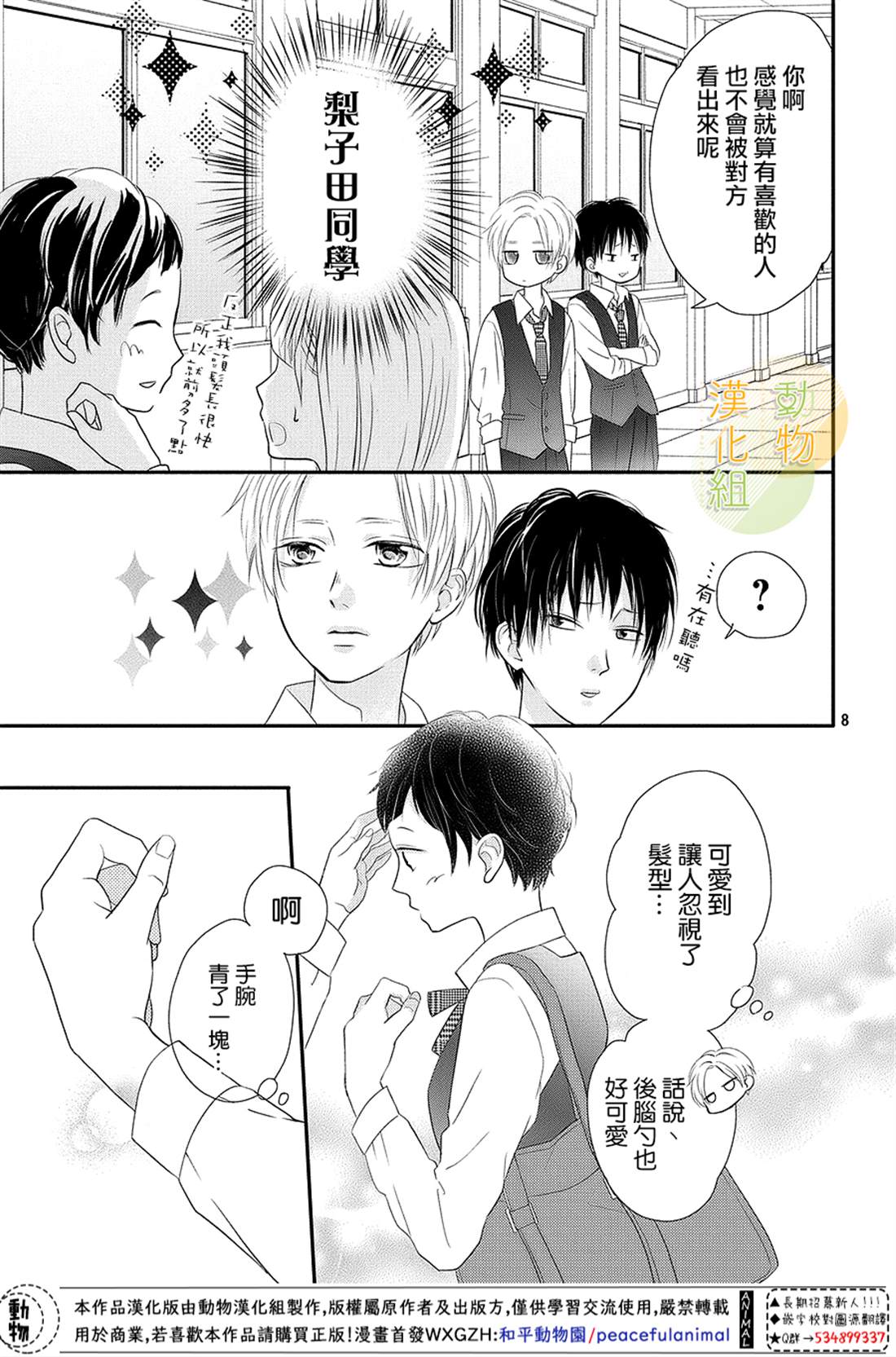 《夏秋君今天也想告白》漫画最新章节第1话免费下拉式在线观看章节第【9】张图片