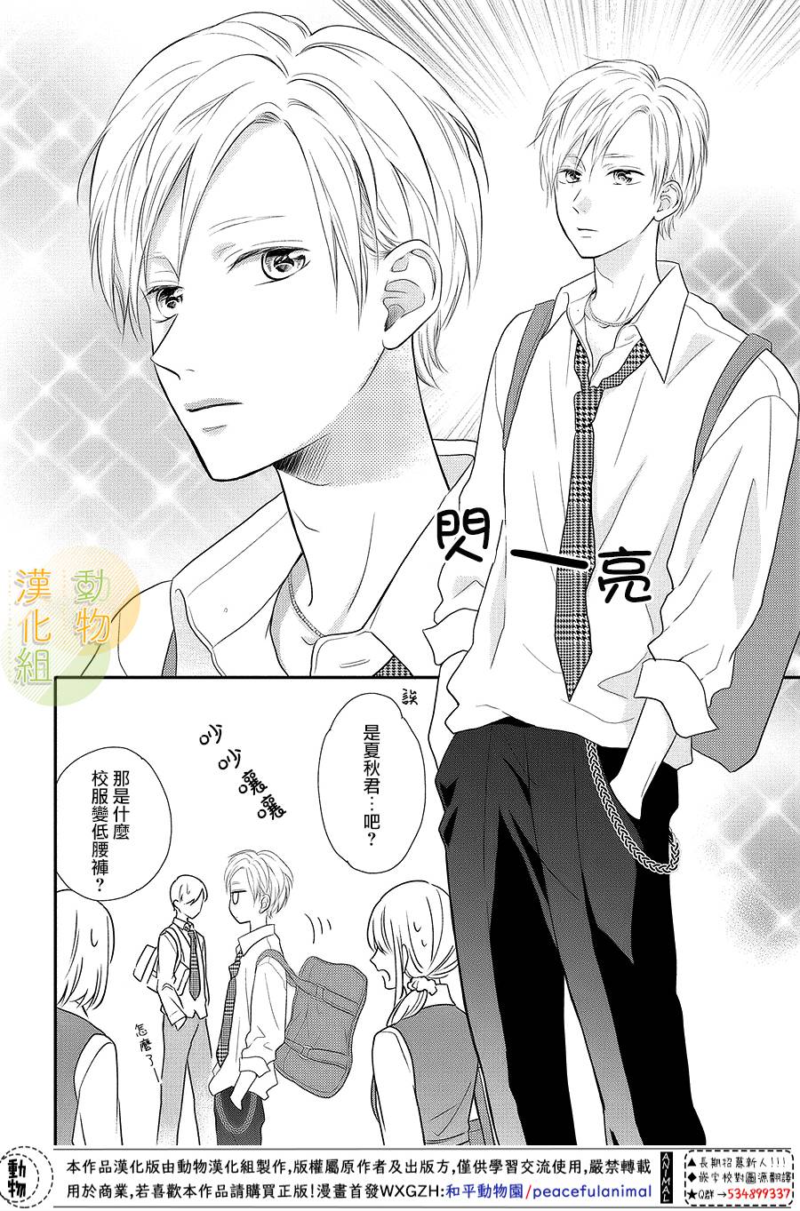 《夏秋君今天也想告白》漫画最新章节第7话免费下拉式在线观看章节第【16】张图片