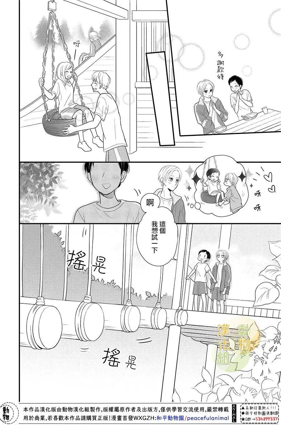 《夏秋君今天也想告白》漫画最新章节第6话免费下拉式在线观看章节第【6】张图片