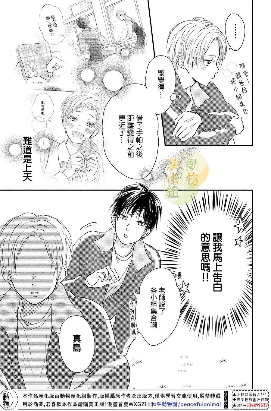 《夏秋君今天也想告白》漫画最新章节第5话免费下拉式在线观看章节第【5】张图片