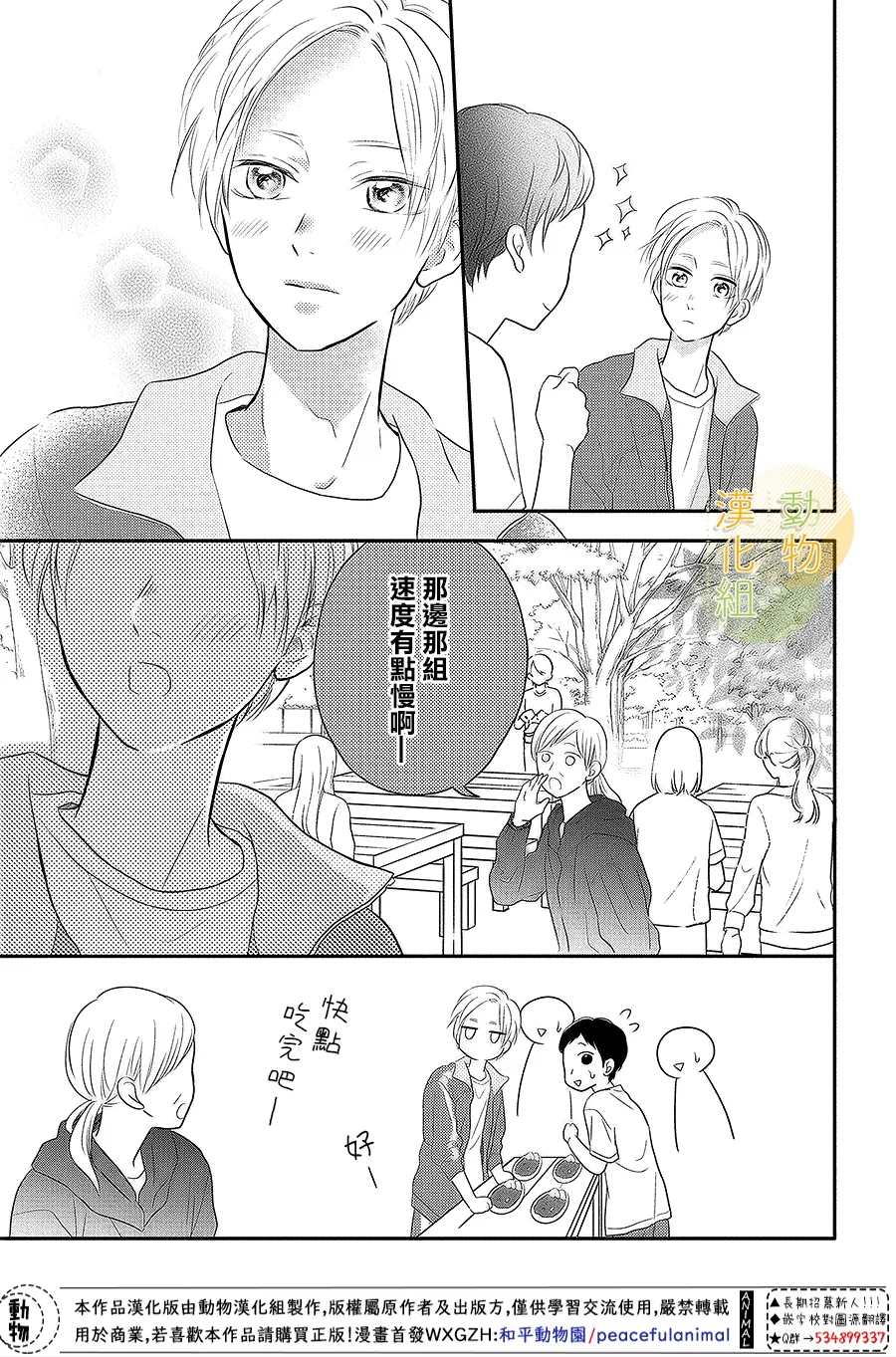 《夏秋君今天也想告白》漫画最新章节第5话免费下拉式在线观看章节第【17】张图片