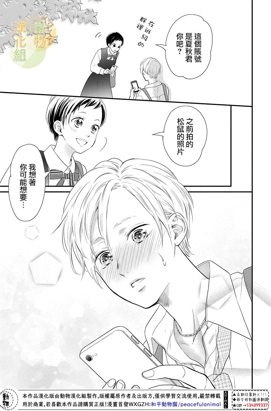 《夏秋君今天也想告白》漫画最新章节第7话免费下拉式在线观看章节第【23】张图片