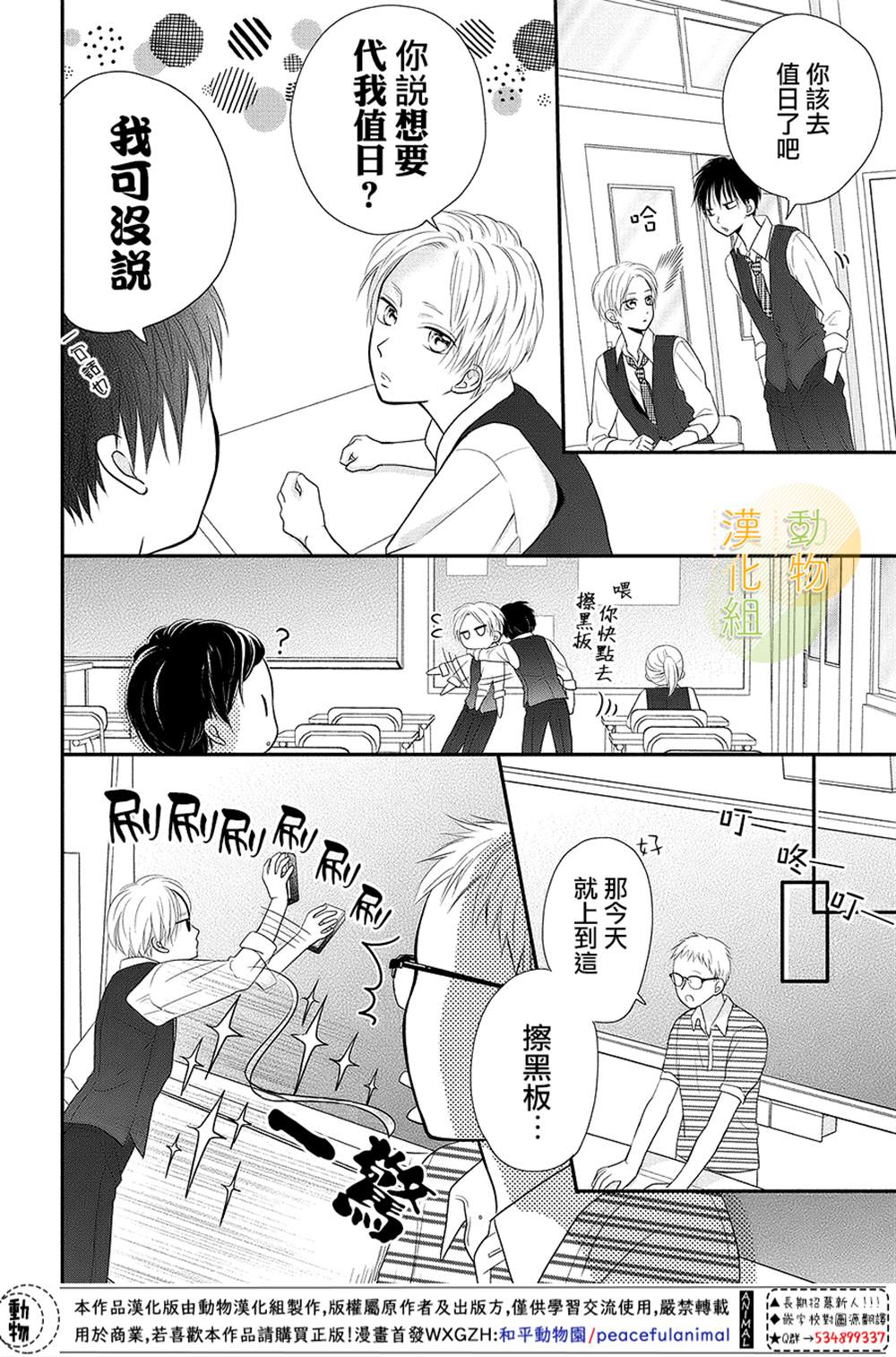 《夏秋君今天也想告白》漫画最新章节第3话免费下拉式在线观看章节第【10】张图片