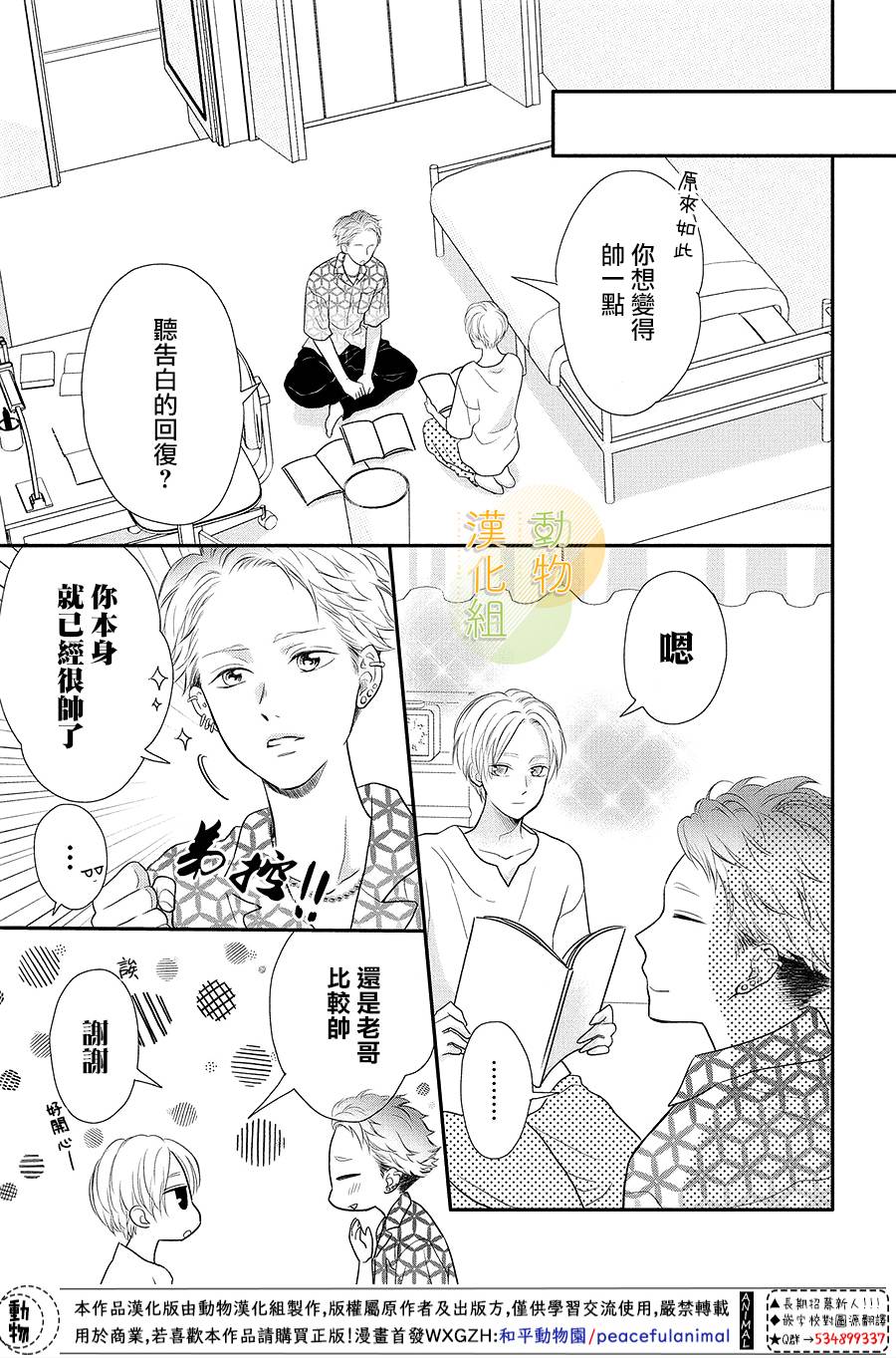 《夏秋君今天也想告白》漫画最新章节第7话免费下拉式在线观看章节第【9】张图片