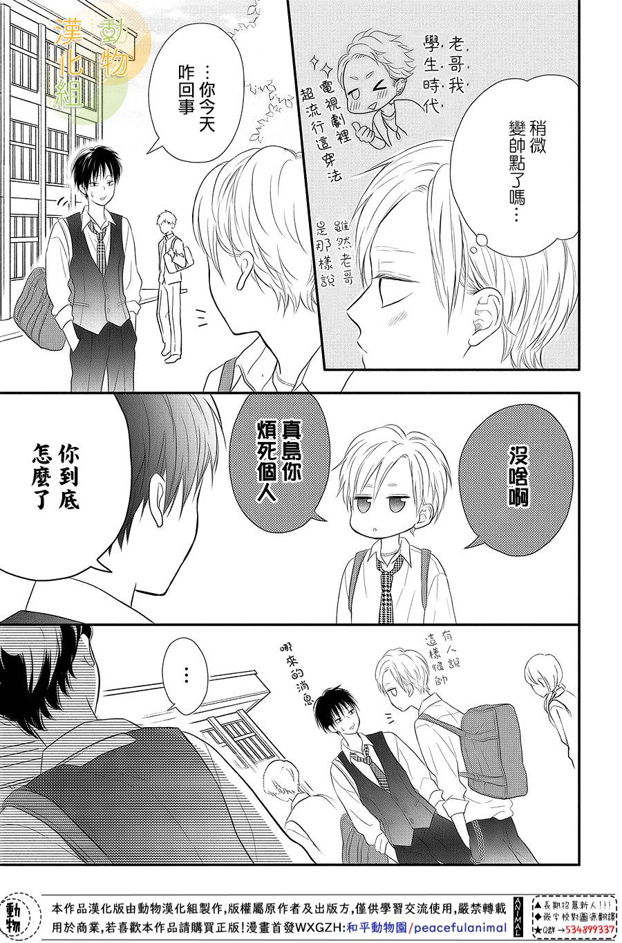 《夏秋君今天也想告白》漫画最新章节第7话免费下拉式在线观看章节第【17】张图片