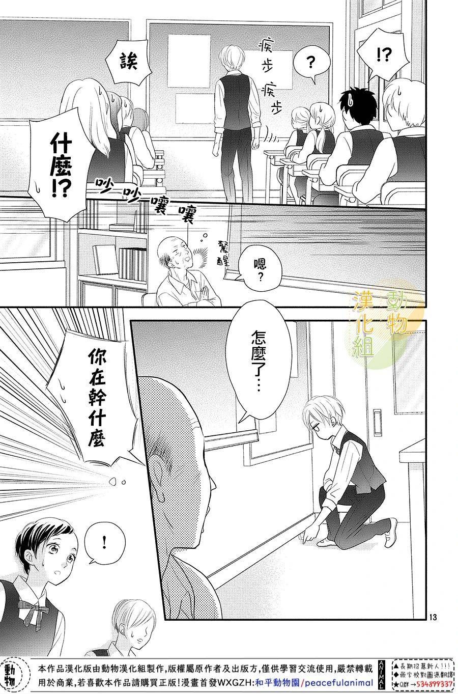 《夏秋君今天也想告白》漫画最新章节第2话免费下拉式在线观看章节第【13】张图片