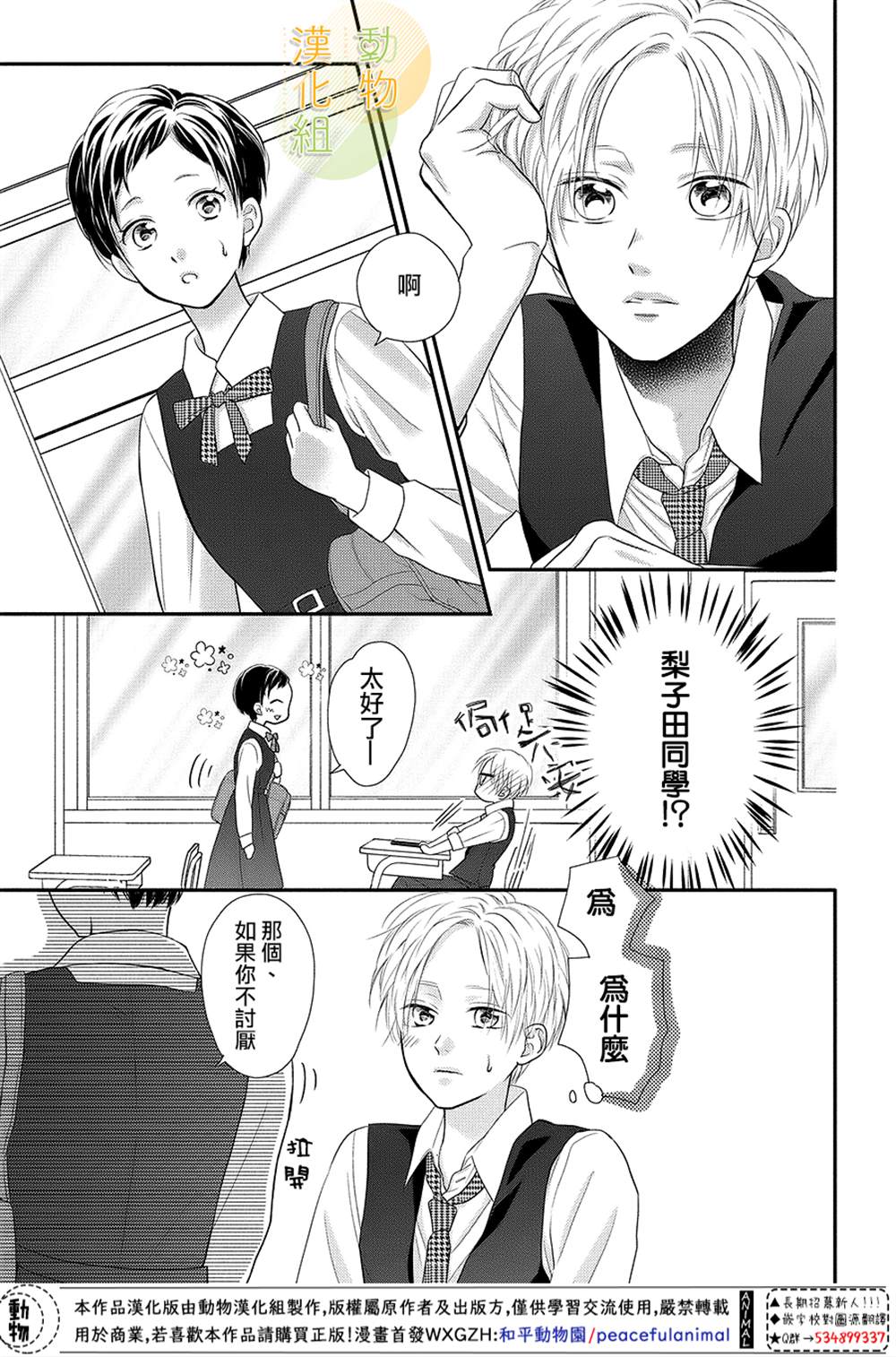 《夏秋君今天也想告白》漫画最新章节第3话免费下拉式在线观看章节第【17】张图片