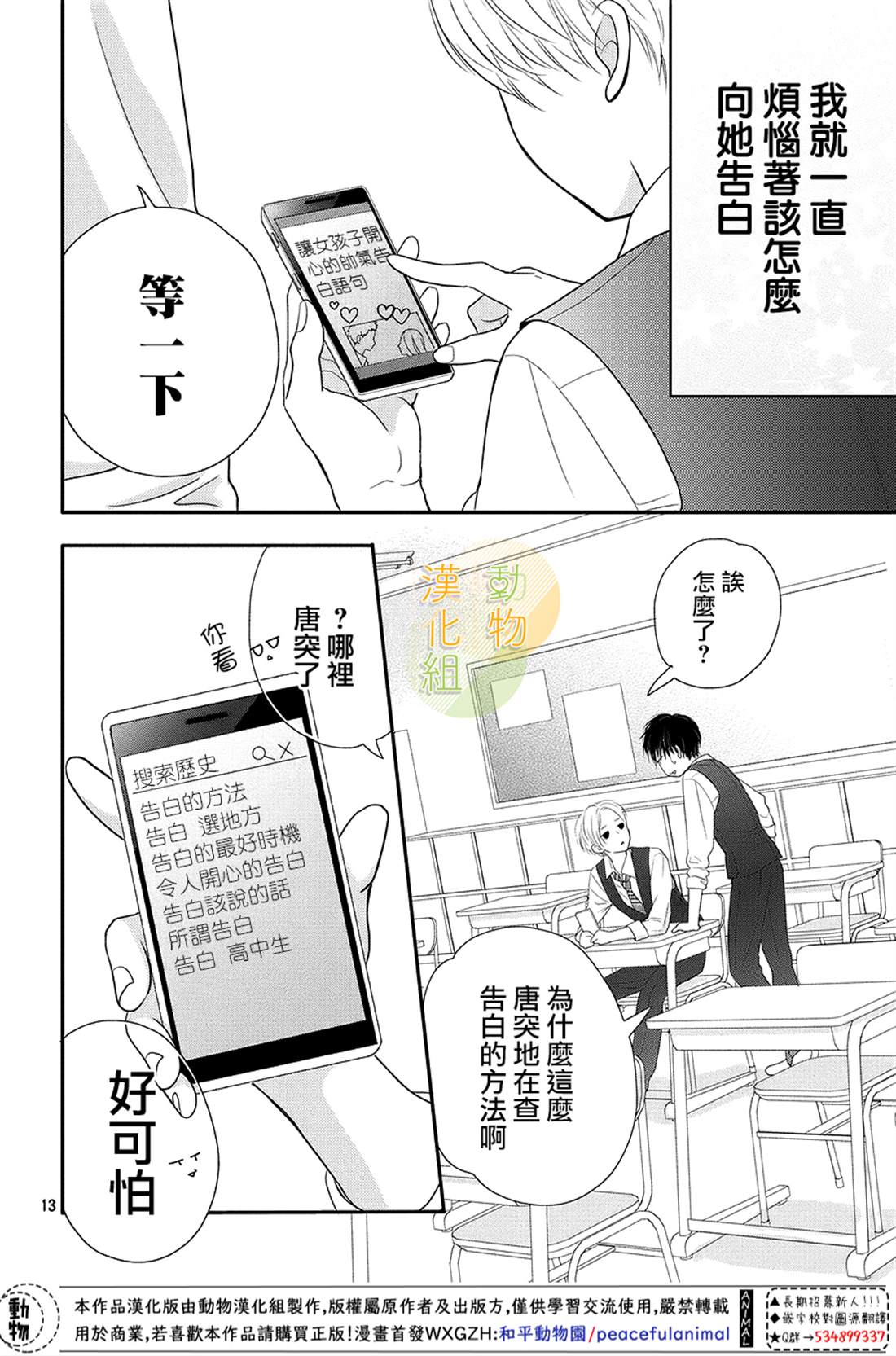 《夏秋君今天也想告白》漫画最新章节第1话免费下拉式在线观看章节第【14】张图片