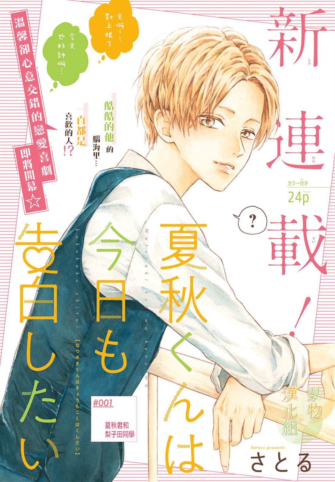 《夏秋君今天也想告白》漫画最新章节第1话免费下拉式在线观看章节第【1】张图片