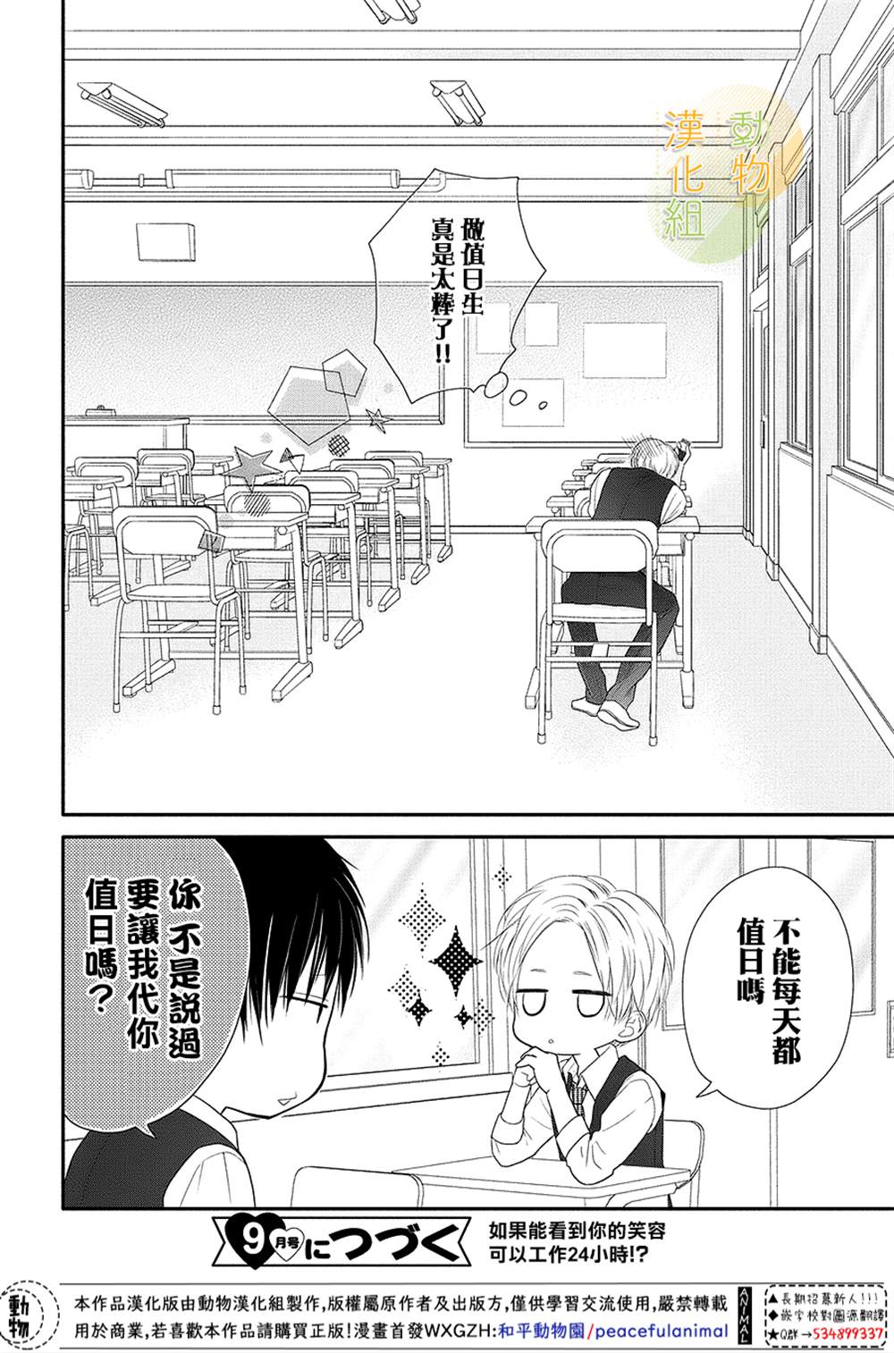 《夏秋君今天也想告白》漫画最新章节第3话免费下拉式在线观看章节第【24】张图片