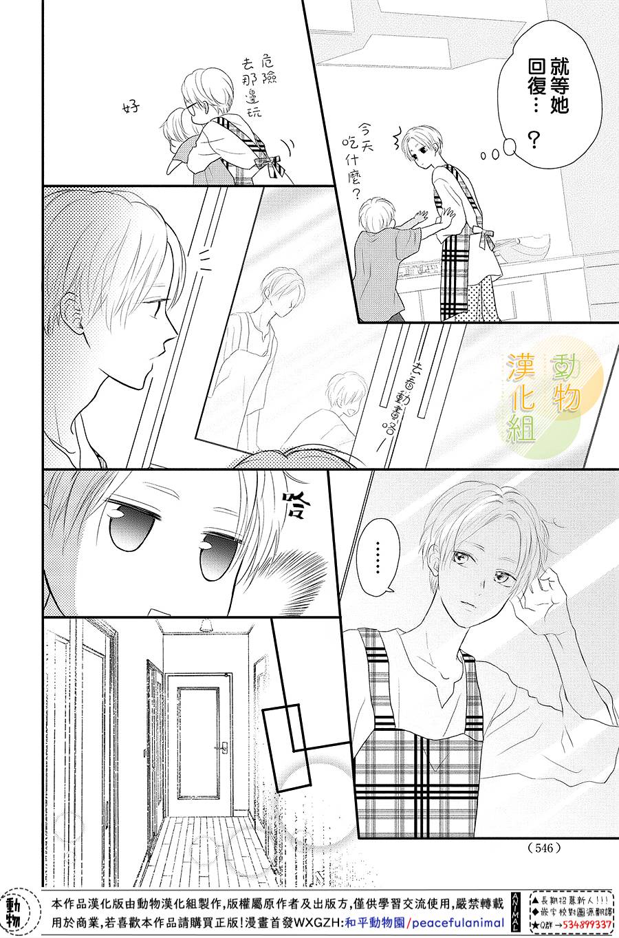 《夏秋君今天也想告白》漫画最新章节第7话免费下拉式在线观看章节第【6】张图片