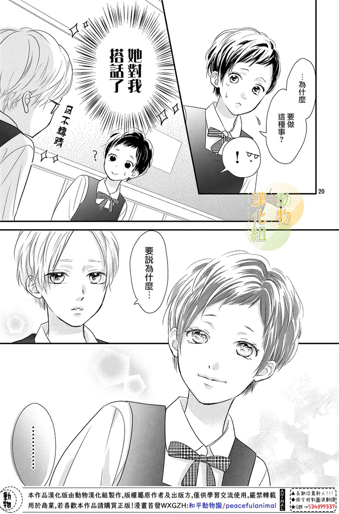 《夏秋君今天也想告白》漫画最新章节第1话免费下拉式在线观看章节第【21】张图片